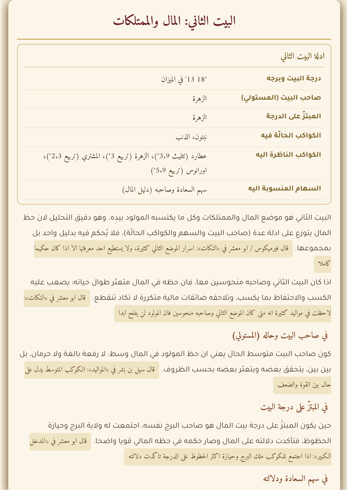 صفحة 8